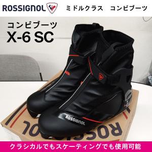 コンビブーツ  (NNN/26.0）X-6 SC ／ RIMW210 ／ ROSSIGNOL　ロシニョール／クロスカントリースキー ブーツ