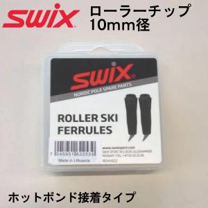 SWIX　ローラーチップ　10mm  RDHH922