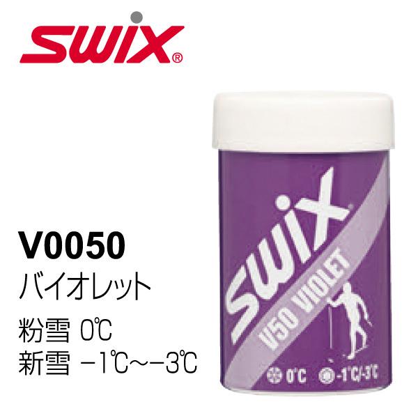 V50　バイオレット／SWIX（スウィックス）／グリップワックス／クロスカントリースキー