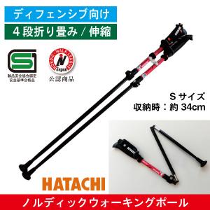 ノルディックウォーク用ポール　HATACHI masports_wh1000b