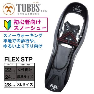 TUBBS （タブス） 初心者向け スノーシュー 24インチ（標準サイズ