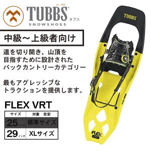 TUBBS （タブス） 中級者〜上級者向け スノーシュー　29インチ（XLサイズ）　バックカントリー　パウダースノー　｜masports