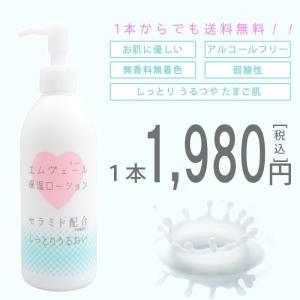 エムヴェール 保湿 クリーム 【 送料無料 】 保湿ローション