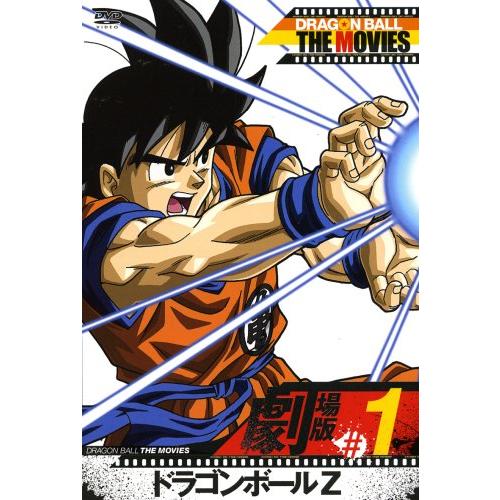 DRAGON BALL THE MOVIES #01 ドラゴンボールZ [DVD] [DVD]