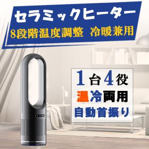 セラミックヒーター 温冷風扇 扇風機型 羽根なし
