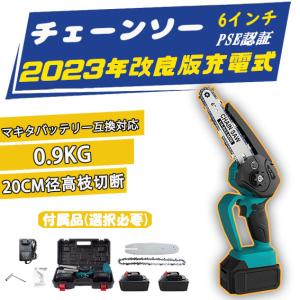 チェーンソー 充電式 マキタ 18Vバッテリー互換対応 小型チェンソー 電動チェーンソー 家庭用強力 片手 軽量 木工切断 枝切り ポータブル【本体のみ】