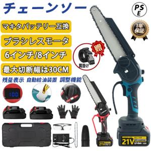 チェーンソー 充電式 マキタ 18Vバッテリー互換 ハンディ