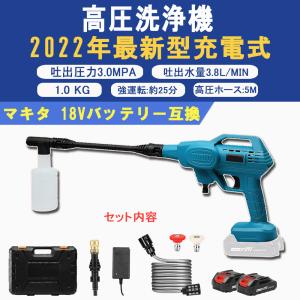 高圧洗浄機 コードレス 充電式 マキタバッテリー 併用 強力噴射 自吸式 吐出圧力3.0Mpa 吐出水量3.8L/min 日本語取扱説明書付【PSE認証済み】【当日発送】