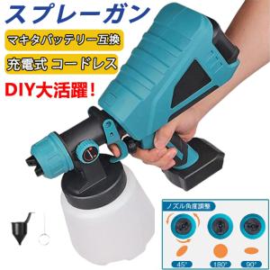 コードレススプレーガン 充電式 電動スプレーガン