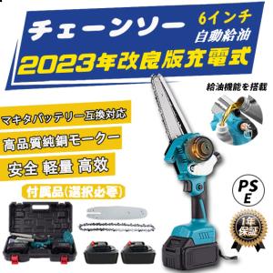 充電式チェーンソー マキタ[makita] 18Vバッテリー互換