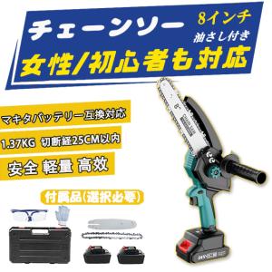 充電式チェーンソー 電動チェンソー マキタ 18Vバッテリー互換
