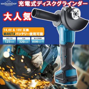 ディスクグラインダー マキタ互換 充電式 ディスクグラインダー