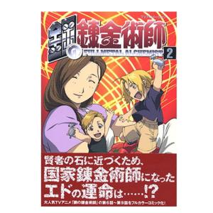 新品 / 特典あり 鋼の錬金術師 (1-27巻 全巻)[コミッパ2025冬カード8種