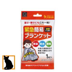 緊急簡易ブランケット1枚入り アルミブランケット 災害対策 保温シート 防水 防風 緊急時 常備品 防災グッズ アウトドア レジャー メール便 日本製