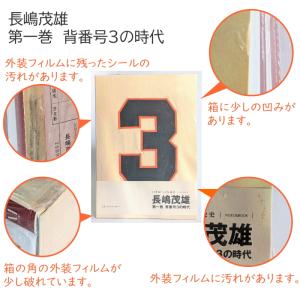 ビデオ 未開封中古品 21世紀への伝説史 長嶋...の詳細画像4
