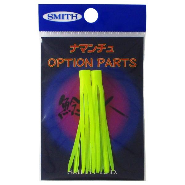 【現品限り】 スミス ナマンチュオプション シリコンフラットラバー 03CH