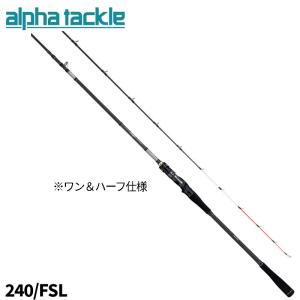 現品限り】 エイテック 船竿 アルファタックル 海人 ヒラメ 255/FSL