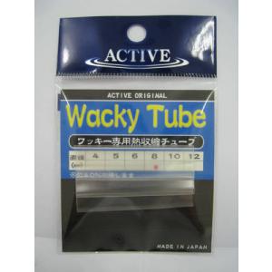 アクティブ ワッキーチューブ 8mm【ゆうパケット】の商品画像