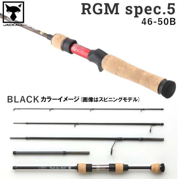 ジャッカル トラウトロッド RGM spec.5 46-50B ブラック モバイルロッド【同梱不可】