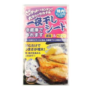 一夜干しシート 特大【ゆうパケット】