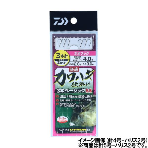 【現品限り】 ダイワ 快適カワハギ仕掛け3本ベーシック SS ネオフック5号-ハリス2号【ゆうパケッ...