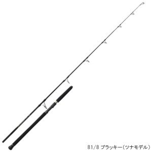 ヤマガブランクス キャスティングロッド ブルースナイパー 81/8 ブラッキー(ツナモデル)【大型商品】【同梱不可】【他商品同時注文不可】