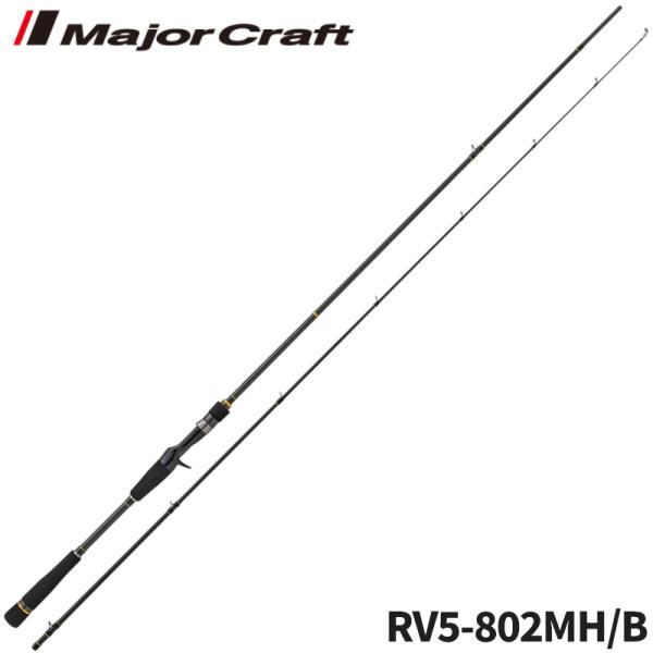 メジャークラフト ロックフィッシュロッド ロックライバー5G RV5-802MH/B【同梱不可】