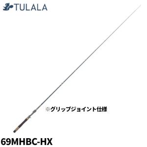 現品限り】 バスロッド HAMAZU×TULALA アルデア 69 バスロッド【大型