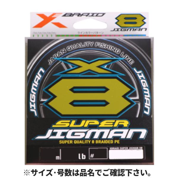 よつあみ スーパージグマンX8 600m 1.2号【ゆうパケット】