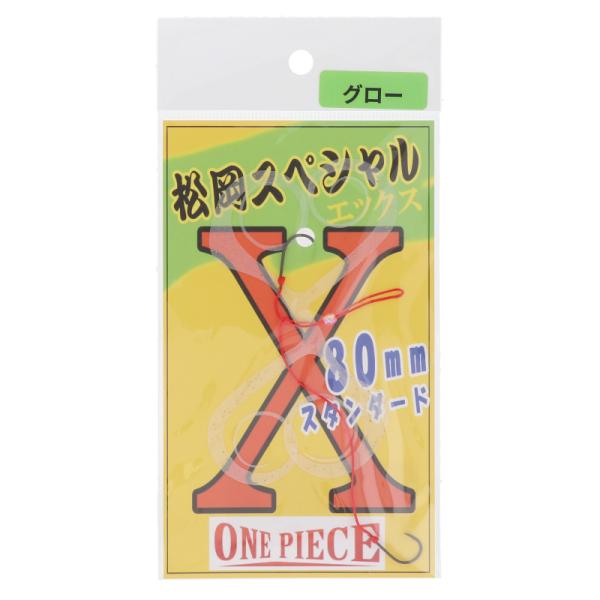 松岡スペシャル 鯛ラバ用ネクタイ X(エックス) 80 フック付き グロー【ゆうパケット】
