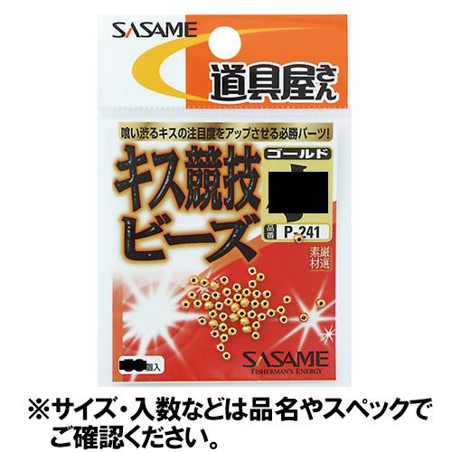 ささめ針 Ｐー２４１道具屋さんキス競技ビーズ極小【ゆうパケット】