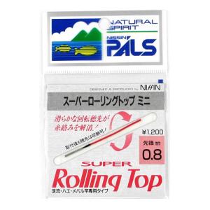 宇崎日新 スーパーローリングトップ ミニ 0．8mm