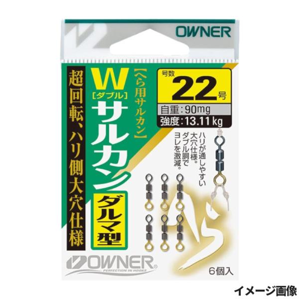 オーナー へらWサルカン ダルマ型 22号 81129【ゆうパケット】