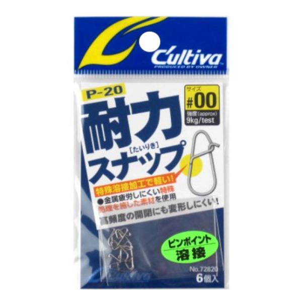 オーナー カルティバ P-20 耐力スナップ #00 72820【ゆうパケット】