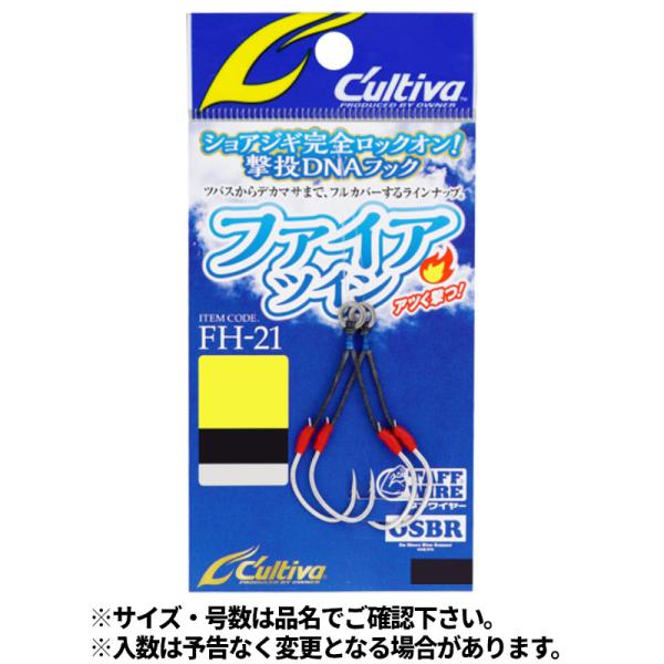 オーナー カルティバ FH-21 ファイアツイン 80g 12351【ゆうパケット】