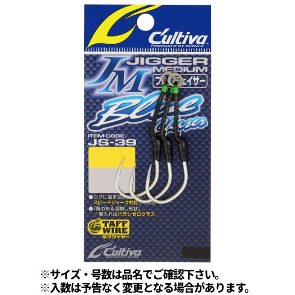 オーナー カルティバ JS-39 ジガーミディアムブルーチェイサー #7/0 12330【ゆうパケッ...