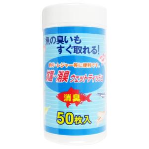 抗菌・消臭ウェットティッシュ 50枚入