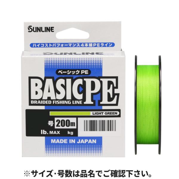 【アウトレット】 サンライン BASIC PE 200m 1号 ライトグリーン【ゆうパケット】