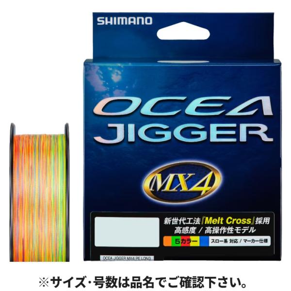 シマノ オシア ジガー MX4 PE 600m 4号 10m×5カラー PL-O94P