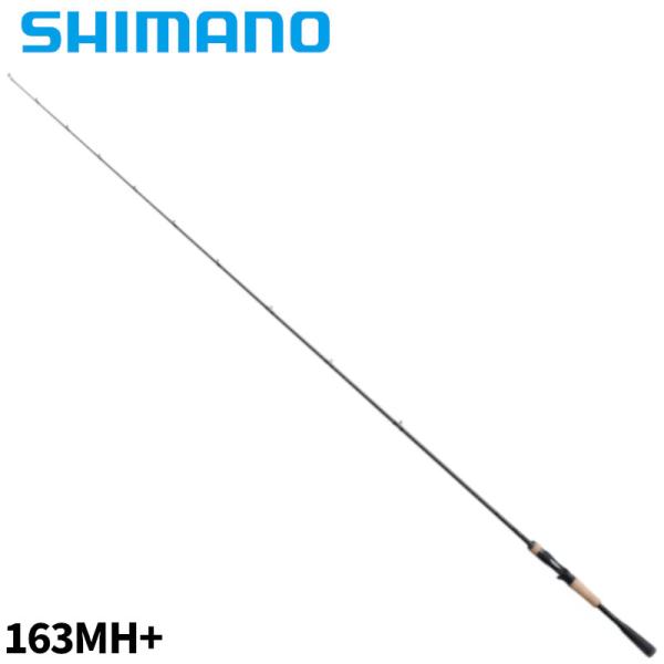 シマノ バスロッド 22 エクスプライド 163MH+ 2024年追加モデル【大型商品】【同梱不可】...