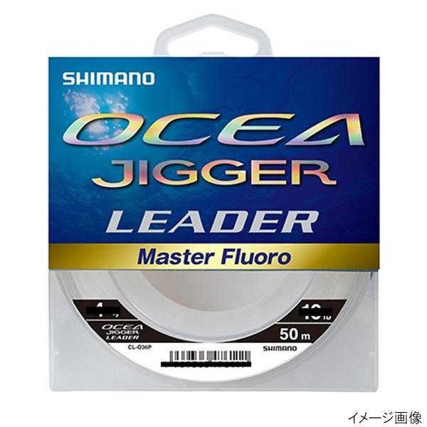 【現品限り】 シマノ オシアジガー リーダーマスターフロロ CL-O36P 50m 20lb ピュア...