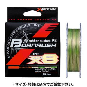 ルアー釣り用PEライン XBRAID 鯛ラバーカスタム PE BORNRUSH(ボーン