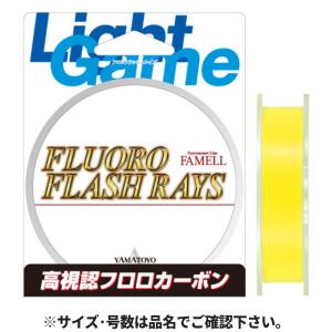 山豊テグス(YAMATOYO) フロロフラッシュレイズ 150m : フィッシング