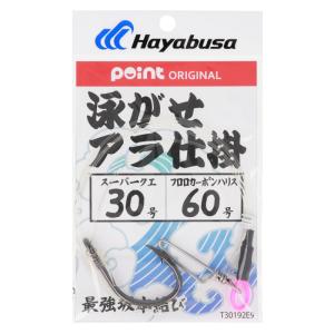 ポイントオリジナル 泳がせアラ仕掛 フロロ仕様 針30号-ハリス60号 T30192E9【ゆうパケット】｜mastak