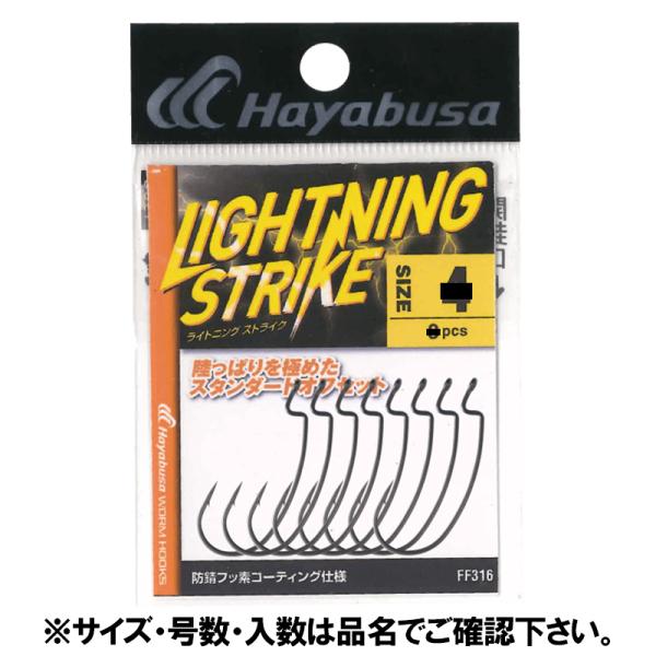 ハヤブサ バス ライトニング ストライク FF316 4/0号【ゆうパケット】