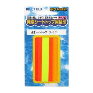 ウメズ ブルーフィールド 発泡シートトップ用目印 チヌ用 No