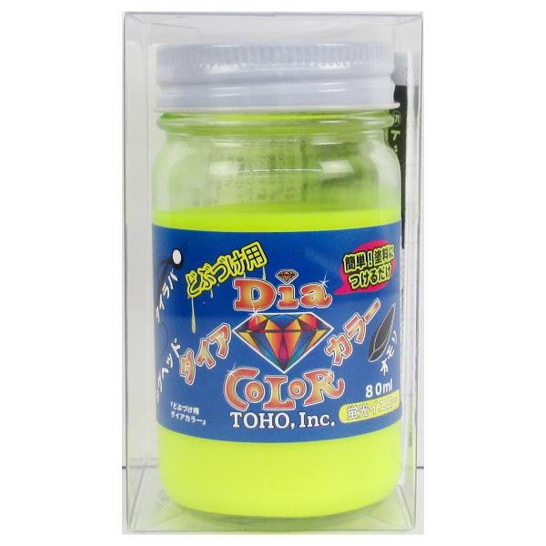 東邦産業 どぶづけ用ダイアカラー 80ml 蛍光イエロー