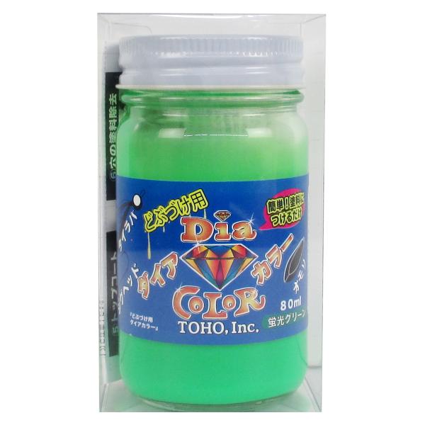 【現品限り】 東邦産業 どぶづけ用ダイアカラー 80ml 蛍光グリーン