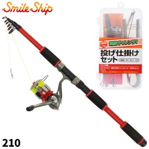現品限り】 釣竿セット スマイルシップ コンパクト投げセット 180cm