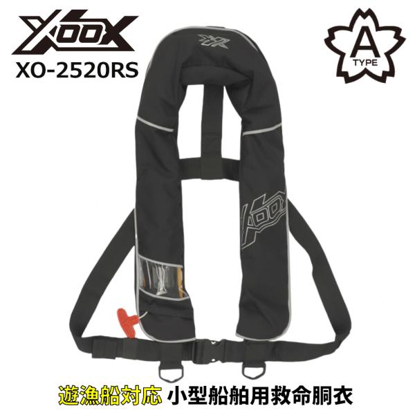 ライフジャケット XOOX 自動膨脹式ライフジャケット サスペンダータイプ XO-2520RS ブラ...